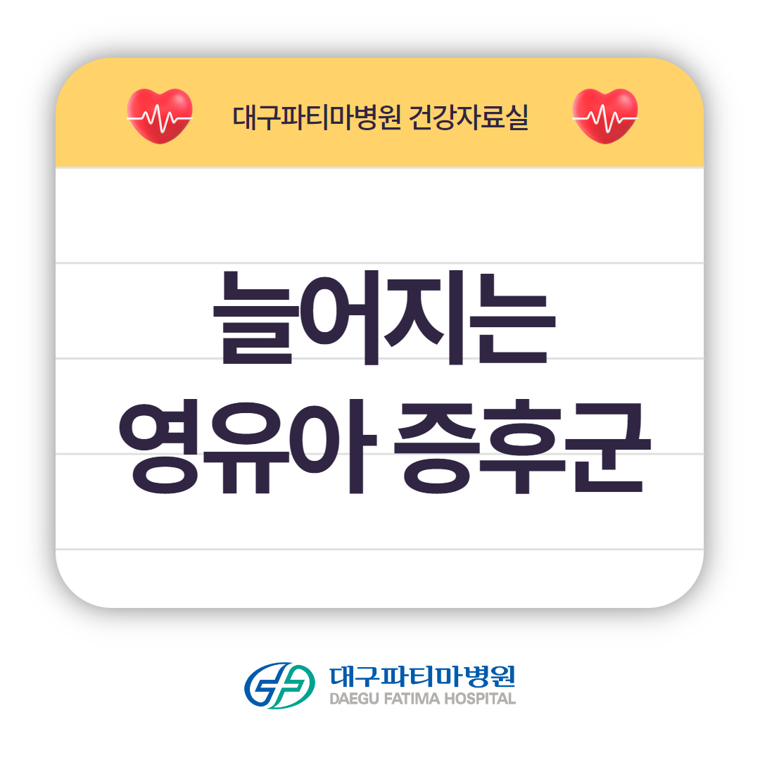 늘어지는 영유아증후군 관련이미지